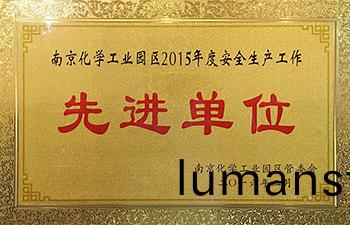 先進單位