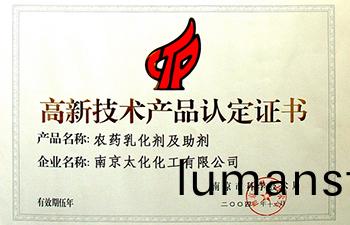 高新技術(shu)産品認證證書