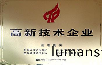高新技術企業