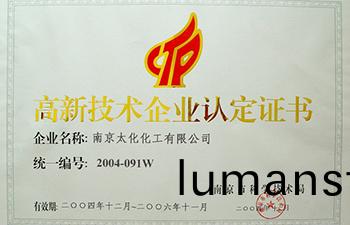 高新技(ji)術企業認定證書