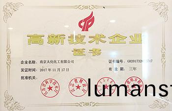 高(gao)新技術(shu)企業證書