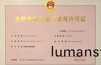 危險化(hua)學品安全使用許可證