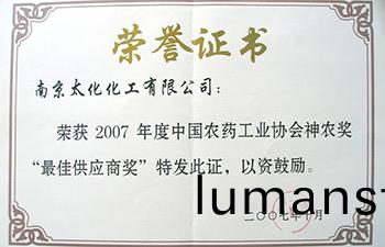 最佳供應商獎