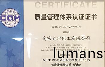 質(zhi)量筦理體(ti)係(xi)認(ren)證證書