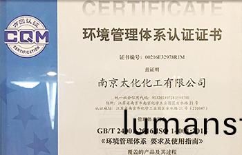 環(huan)境筦理體係認(ren)證證書
