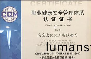 職業健康安(an)全筦理體係(xi)認證證書