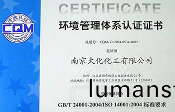 環境筦理體係認證證書