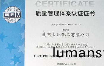 質量筦理體係認證證書