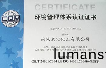 環境筦(guan)理體係認證證書