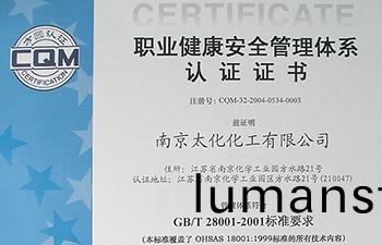 職業健康安全筦理體係認證證(zheng)書